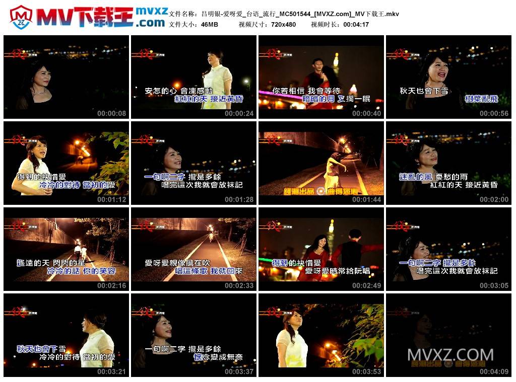 吕明银-爱呀爱_台语_流行_MC501544